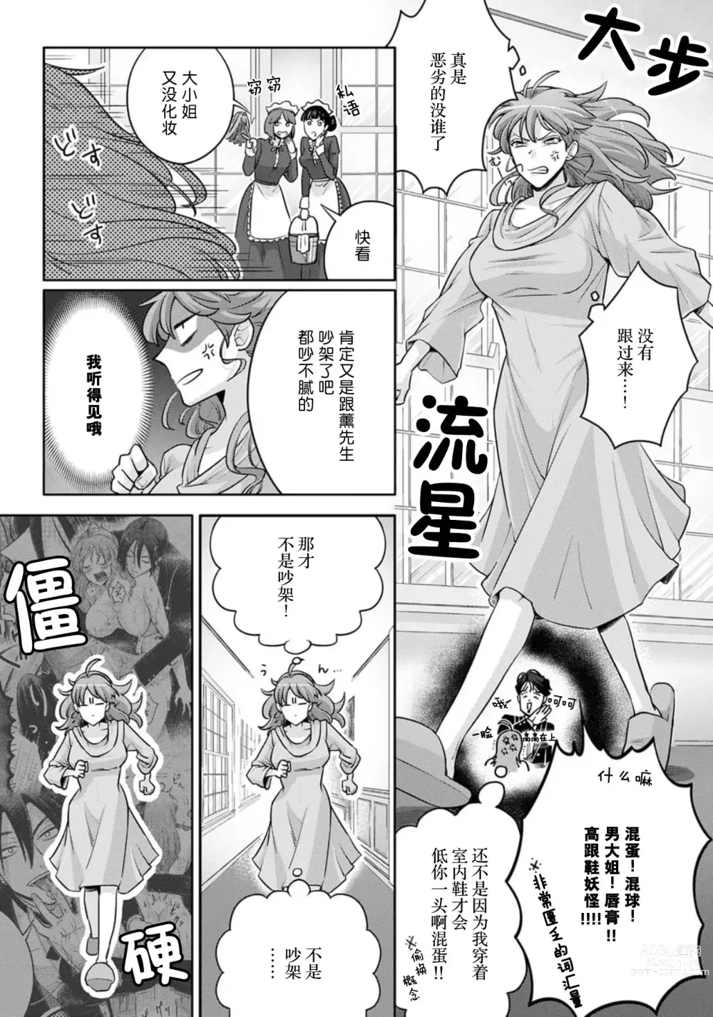 Page 42 of manga 男大姐执事与大小姐酱 Vol. 1-5 end