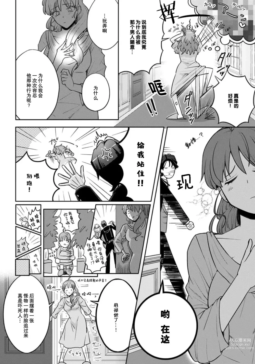 Page 43 of manga 男大姐执事与大小姐酱 Vol. 1-5 end