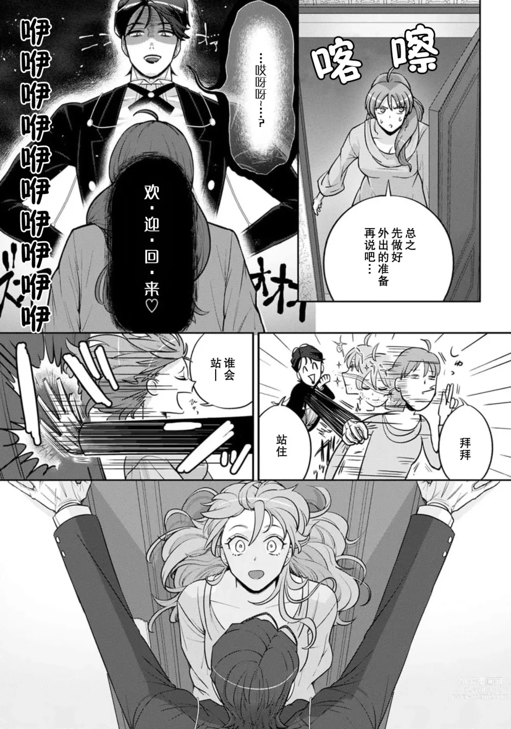 Page 44 of manga 男大姐执事与大小姐酱 Vol. 1-5 end