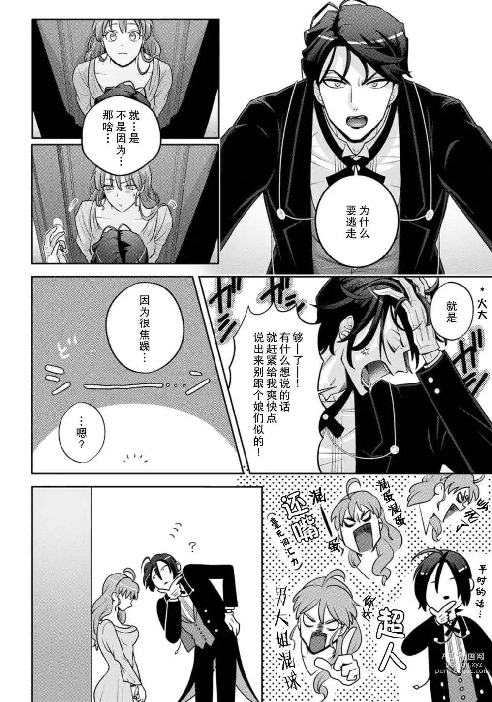 Page 45 of manga 男大姐执事与大小姐酱 Vol. 1-5 end