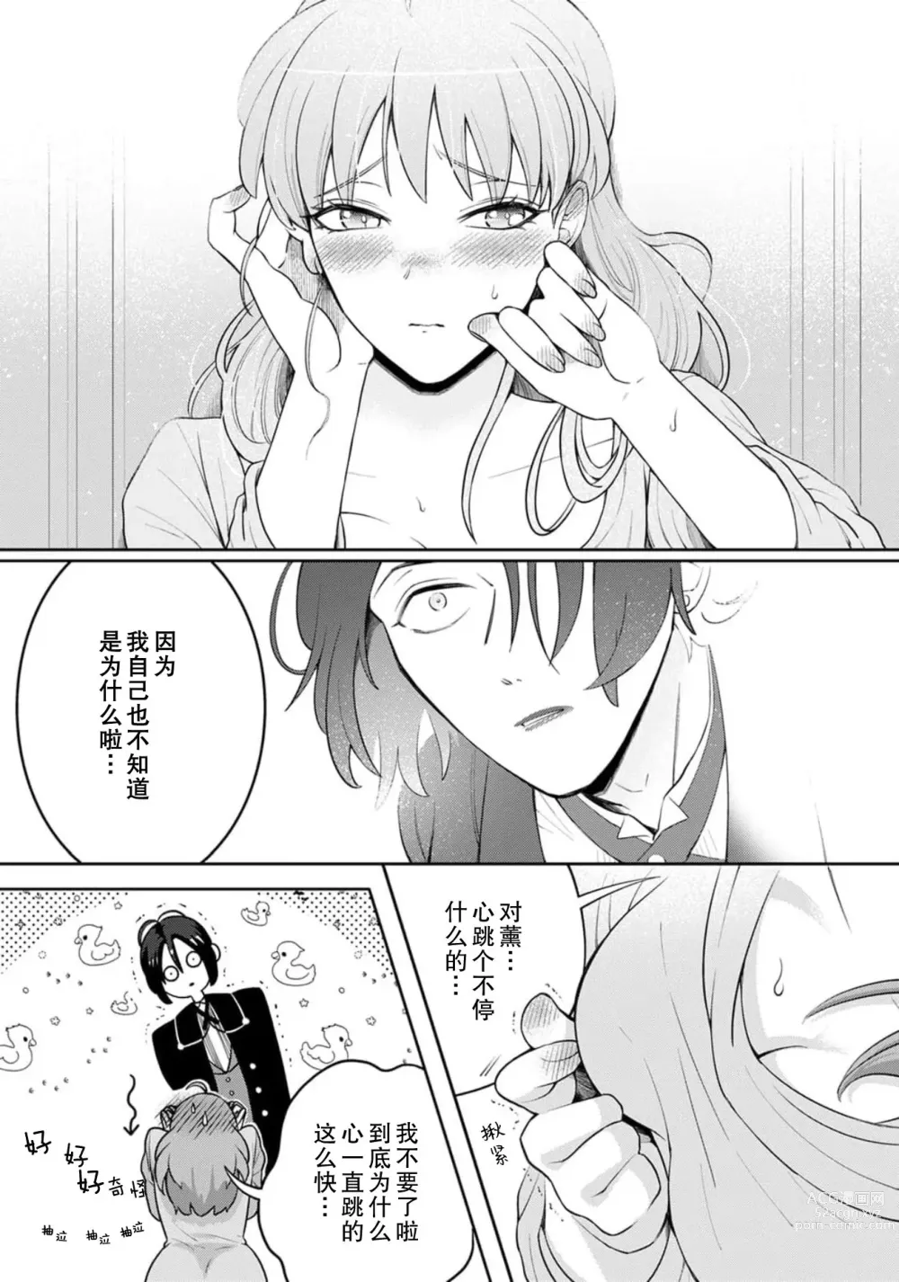 Page 46 of manga 男大姐执事与大小姐酱 Vol. 1-5 end