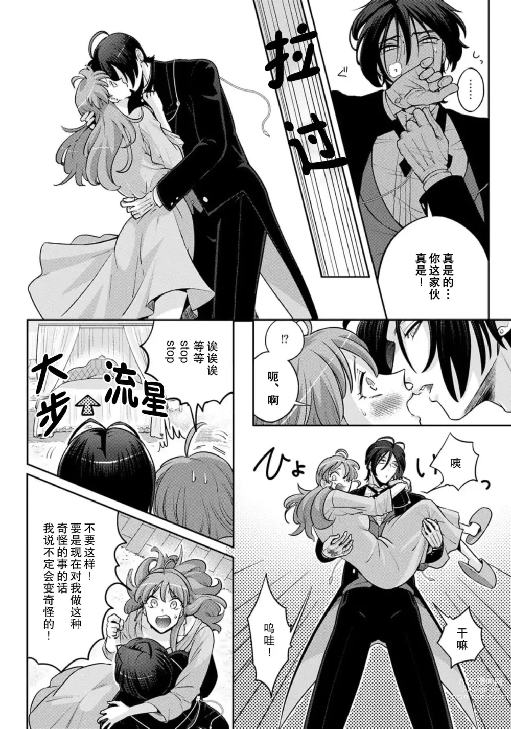 Page 47 of manga 男大姐执事与大小姐酱 Vol. 1-5 end