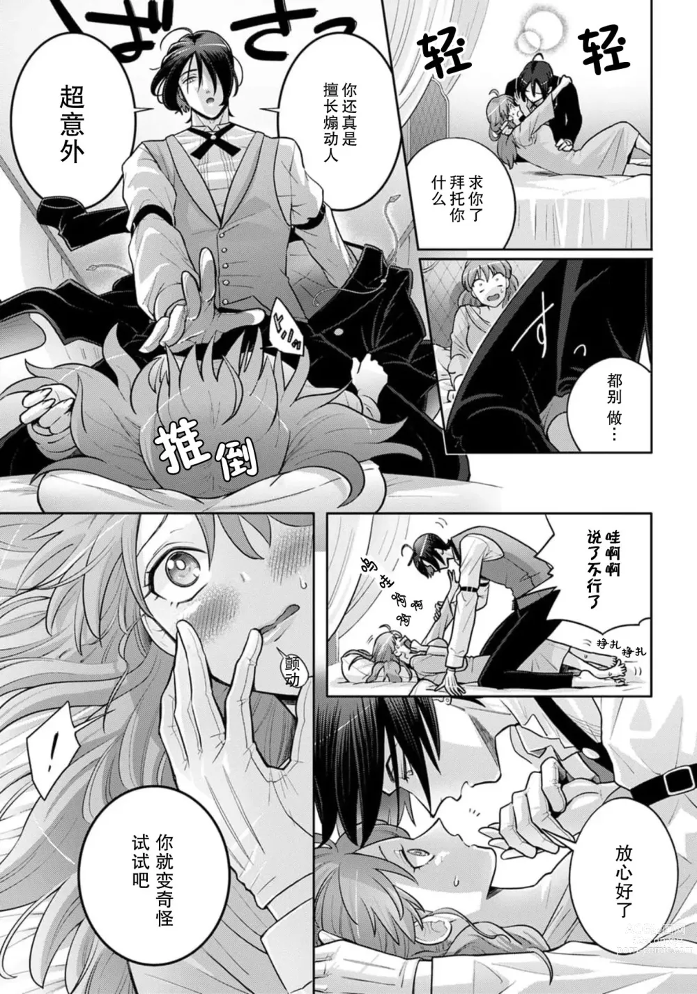 Page 48 of manga 男大姐执事与大小姐酱 Vol. 1-5 end