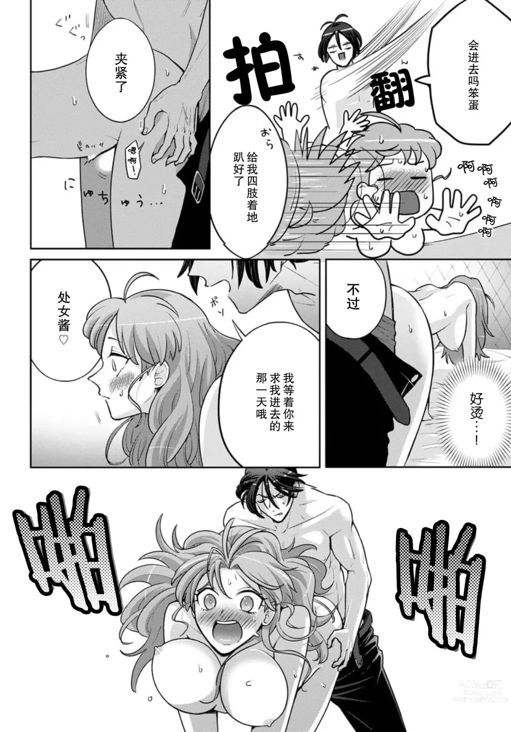 Page 53 of manga 男大姐执事与大小姐酱 Vol. 1-5 end