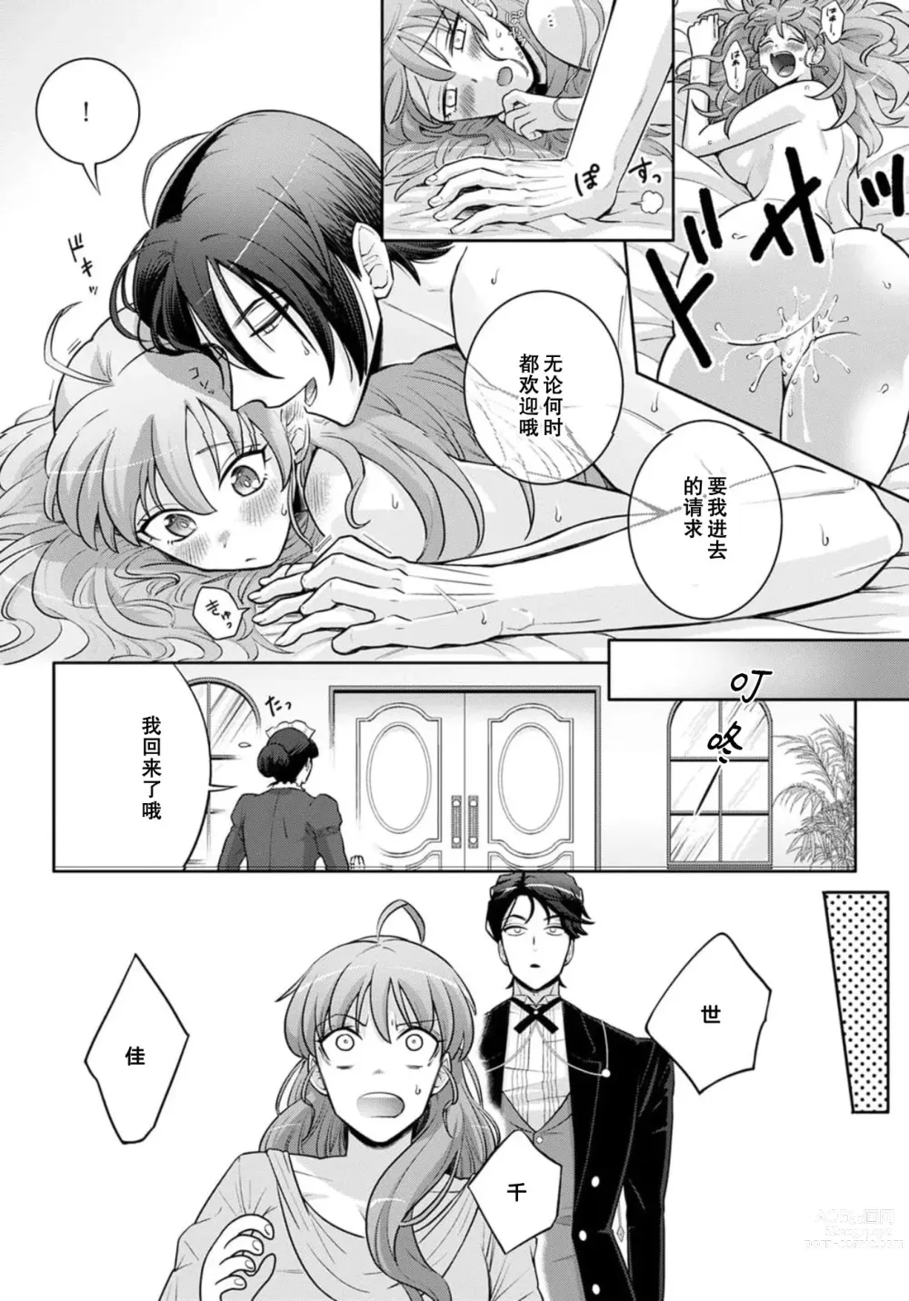 Page 57 of manga 男大姐执事与大小姐酱 Vol. 1-5 end