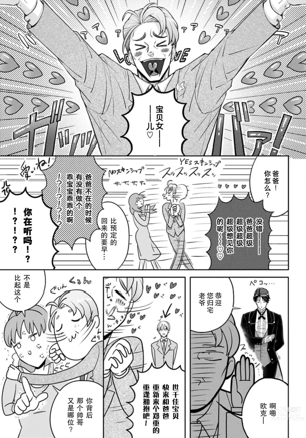 Page 58 of manga 男大姐执事与大小姐酱 Vol. 1-5 end