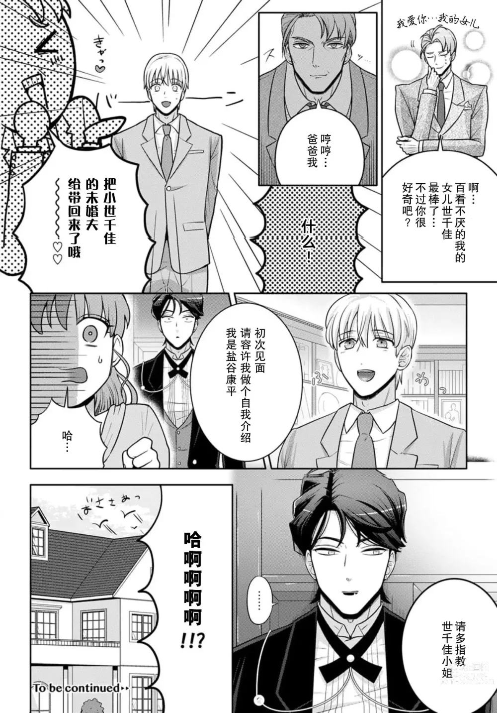 Page 59 of manga 男大姐执事与大小姐酱 Vol. 1-5 end