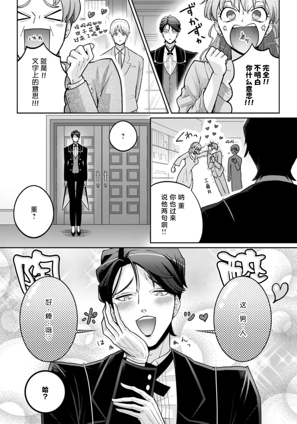 Page 63 of manga 男大姐执事与大小姐酱 Vol. 1-5 end