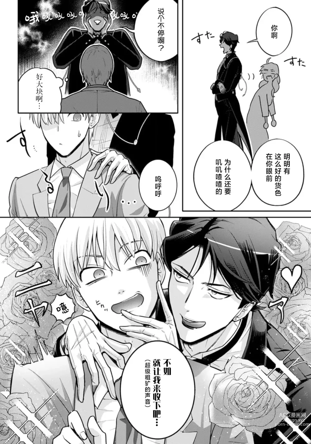 Page 64 of manga 男大姐执事与大小姐酱 Vol. 1-5 end