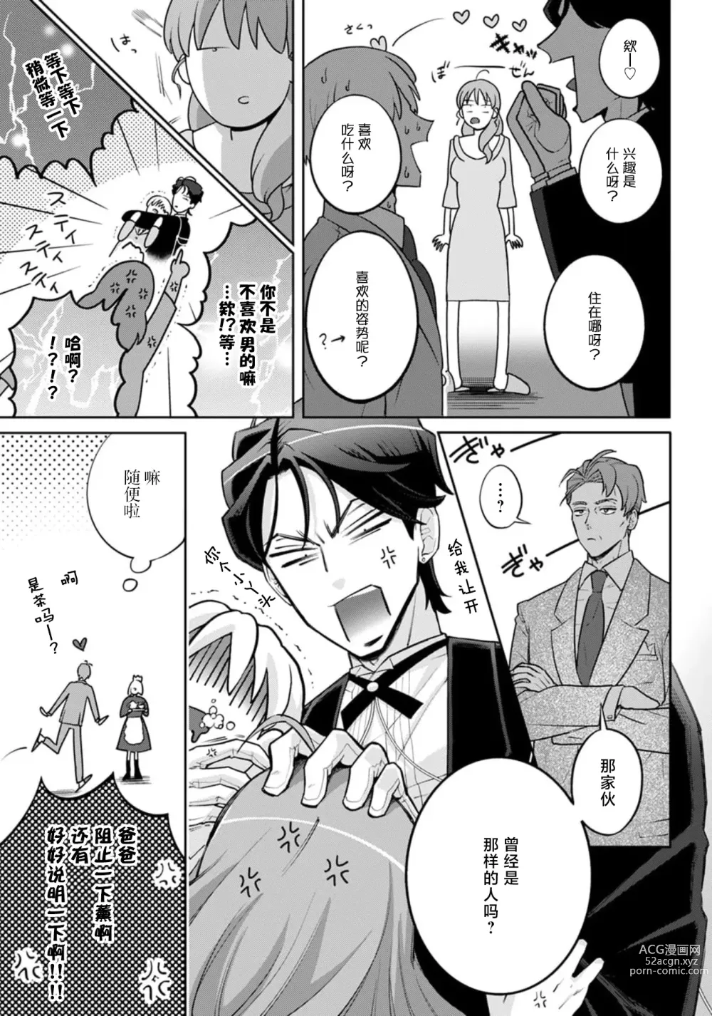 Page 65 of manga 男大姐执事与大小姐酱 Vol. 1-5 end