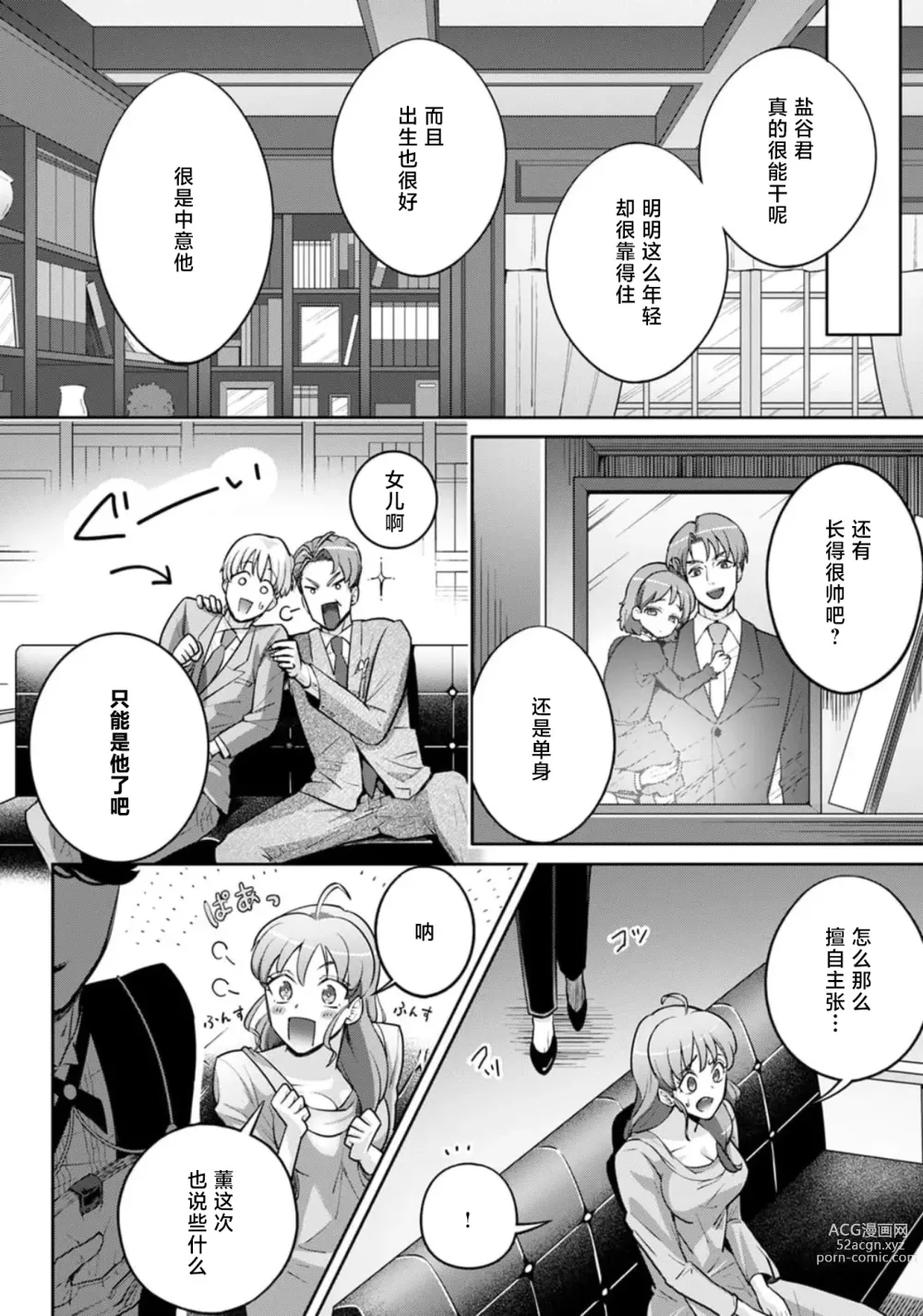 Page 66 of manga 男大姐执事与大小姐酱 Vol. 1-5 end