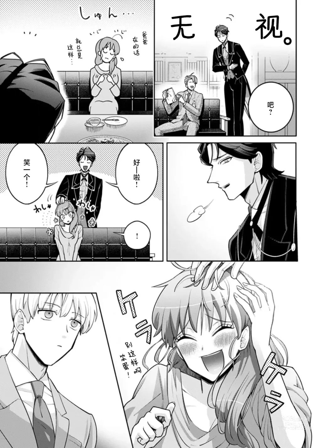 Page 67 of manga 男大姐执事与大小姐酱 Vol. 1-5 end