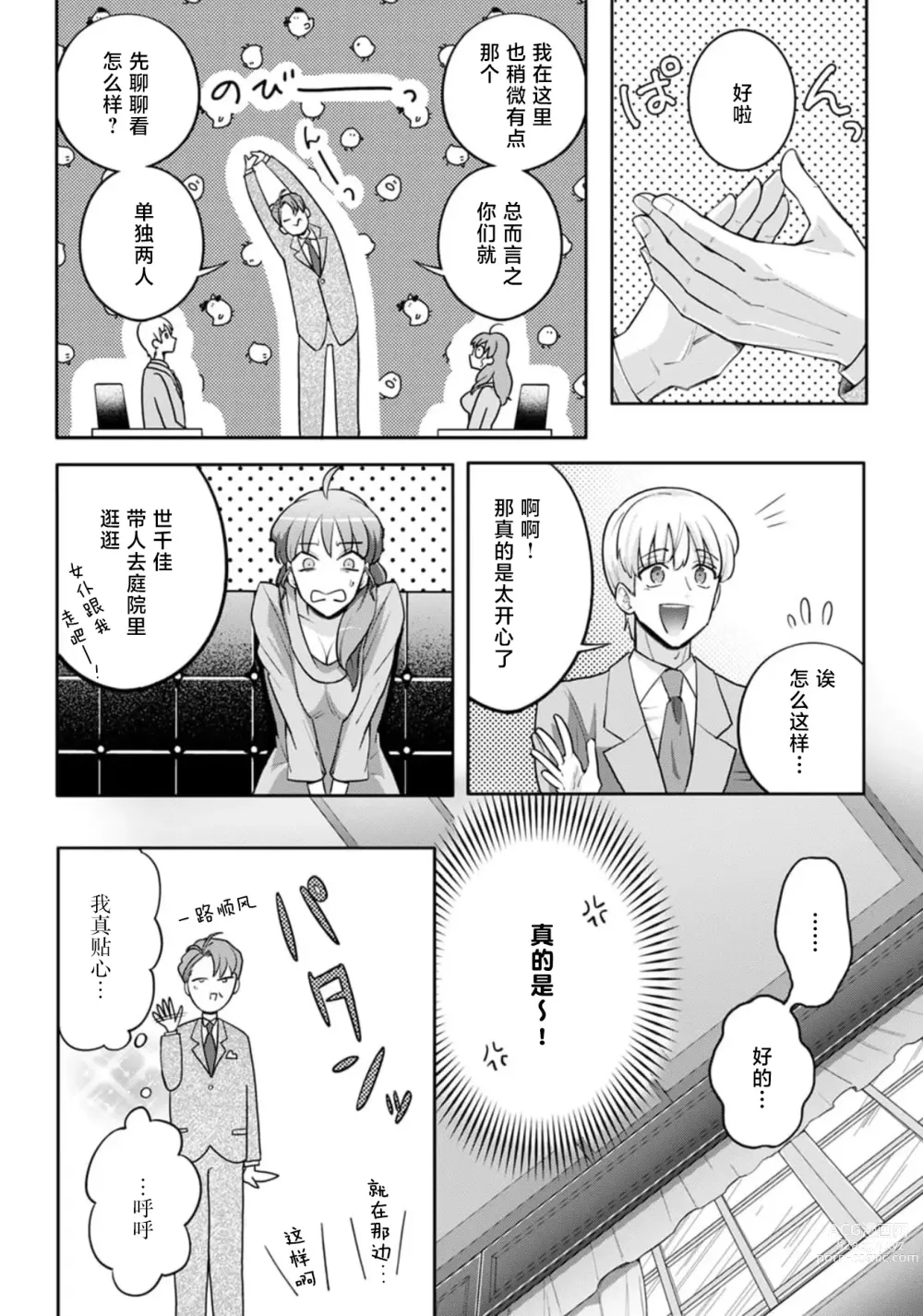 Page 68 of manga 男大姐执事与大小姐酱 Vol. 1-5 end