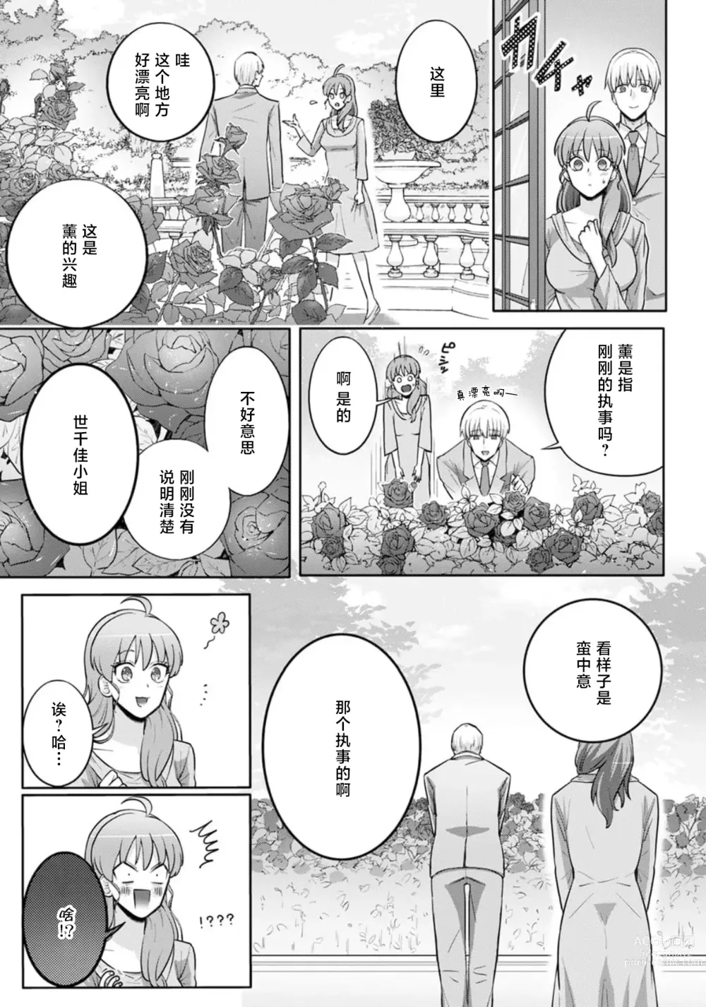 Page 69 of manga 男大姐执事与大小姐酱 Vol. 1-5 end