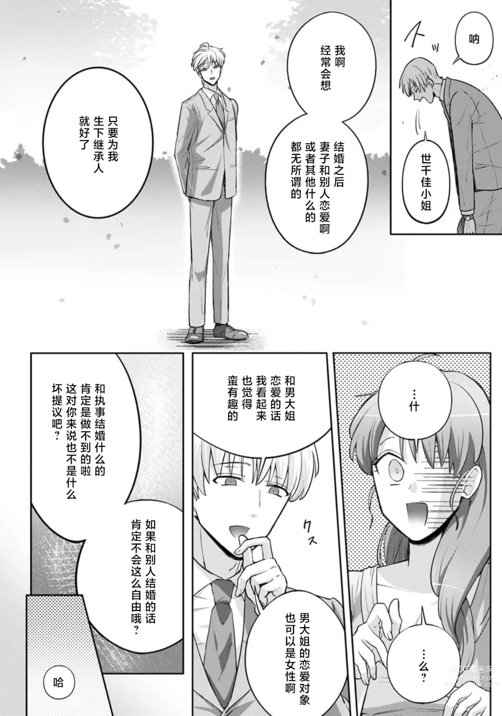 Page 70 of manga 男大姐执事与大小姐酱 Vol. 1-5 end