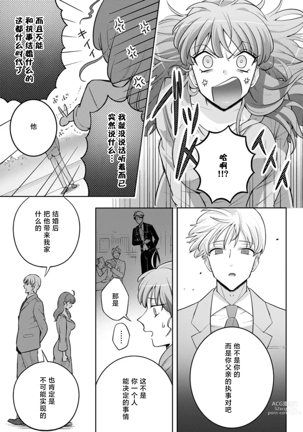 Page 71 of manga 男大姐执事与大小姐酱 Vol. 1-5 end