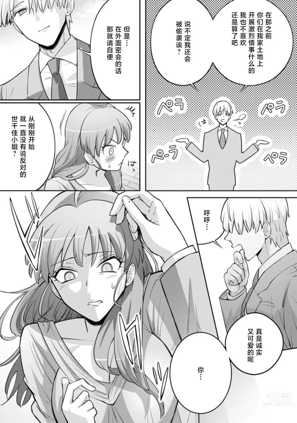 Page 72 of manga 男大姐执事与大小姐酱 Vol. 1-5 end