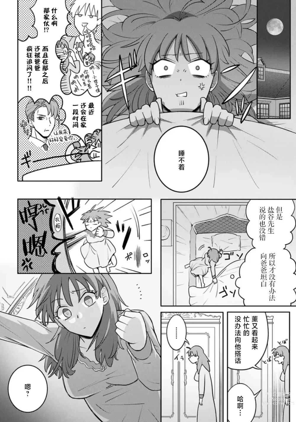 Page 74 of manga 男大姐执事与大小姐酱 Vol. 1-5 end