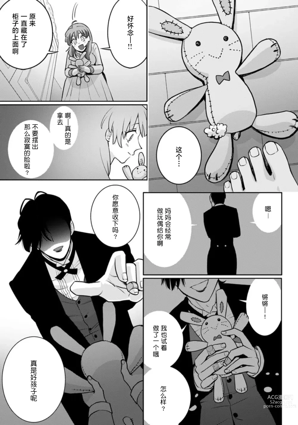 Page 75 of manga 男大姐执事与大小姐酱 Vol. 1-5 end