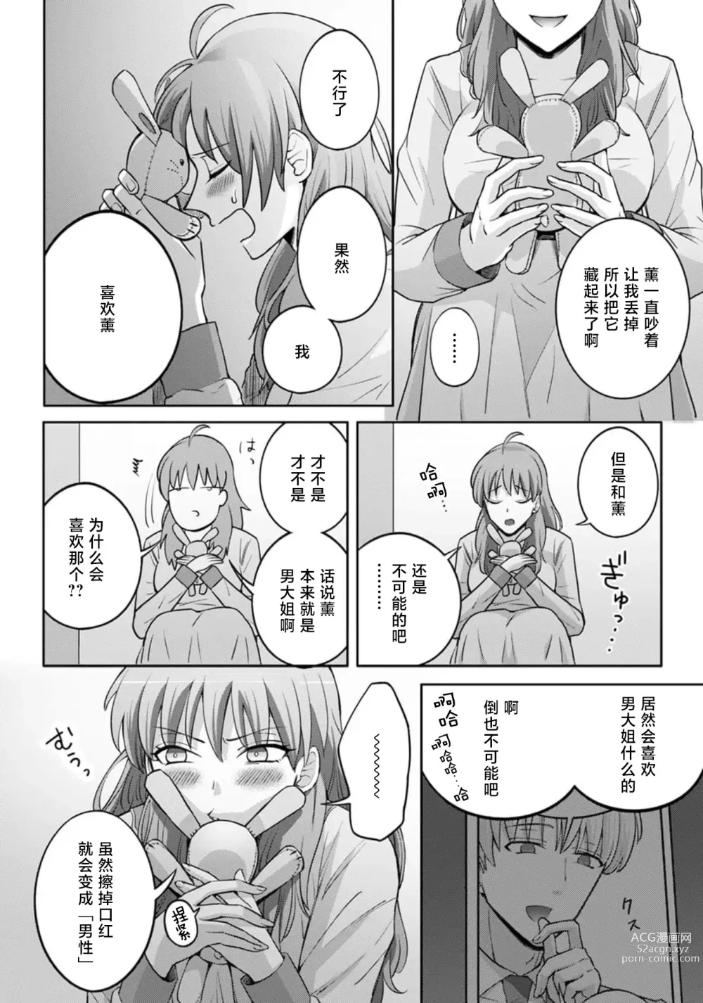 Page 76 of manga 男大姐执事与大小姐酱 Vol. 1-5 end