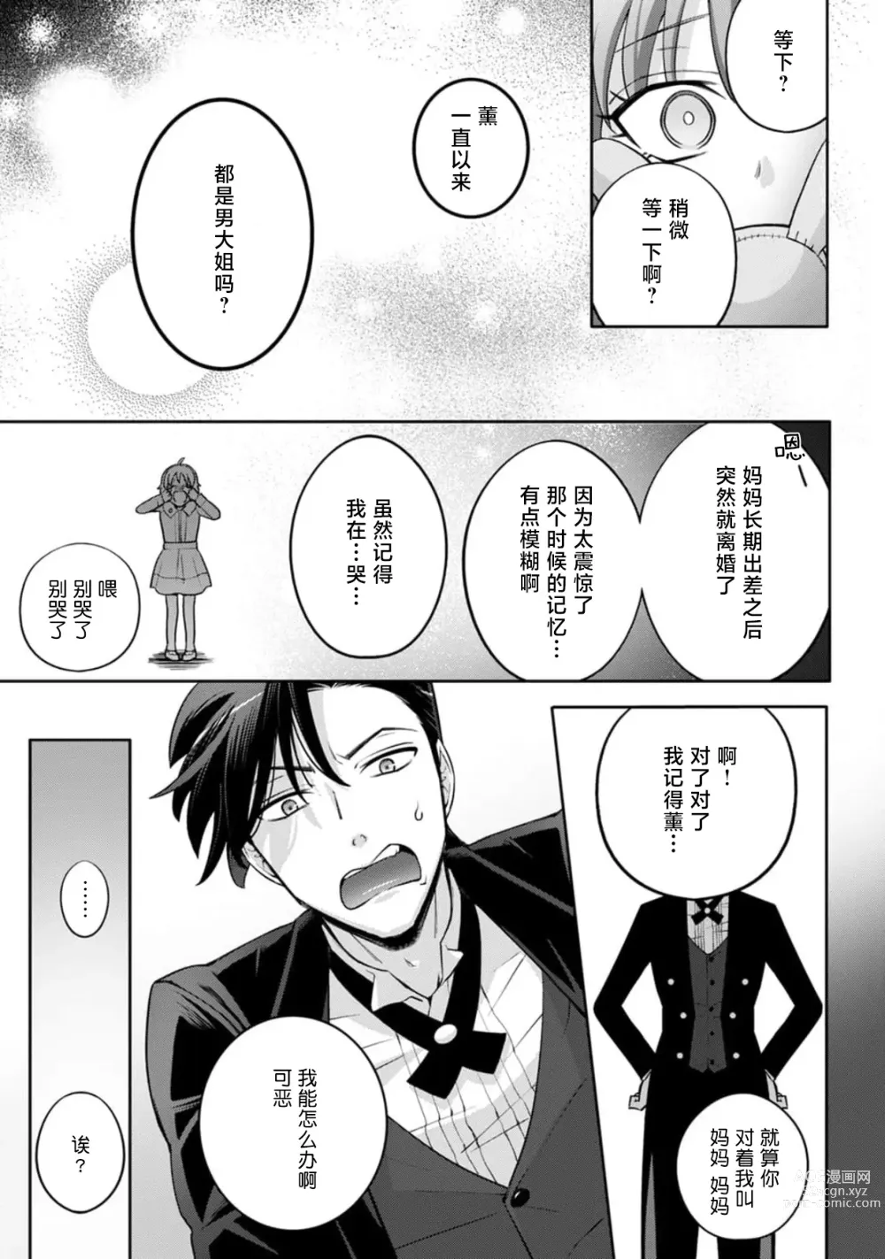 Page 77 of manga 男大姐执事与大小姐酱 Vol. 1-5 end