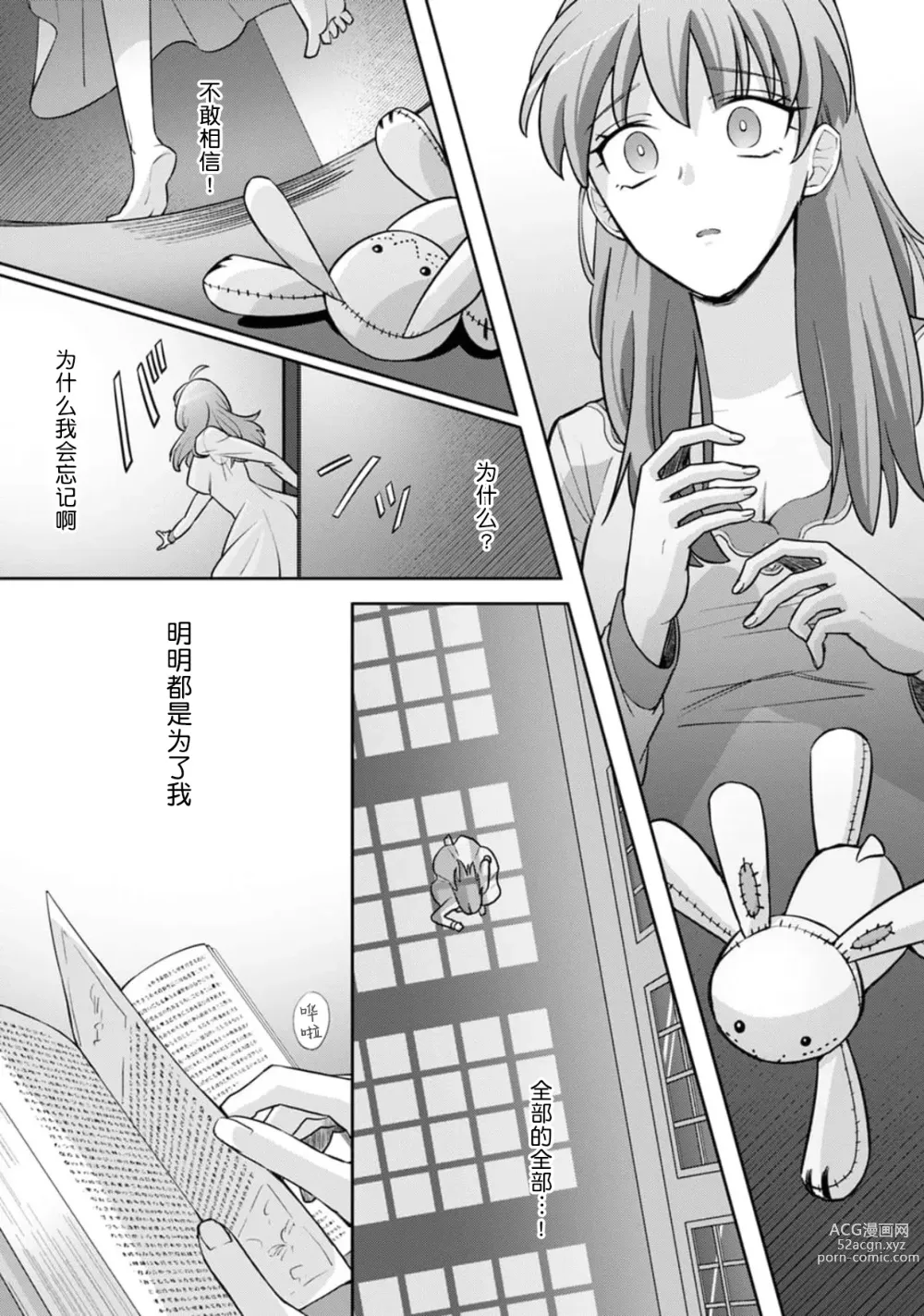 Page 79 of manga 男大姐执事与大小姐酱 Vol. 1-5 end