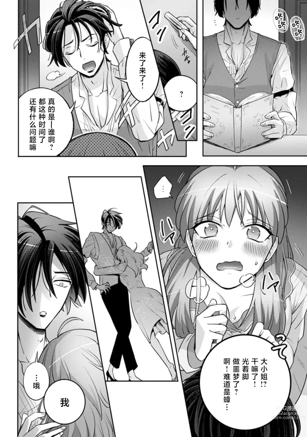 Page 80 of manga 男大姐执事与大小姐酱 Vol. 1-5 end