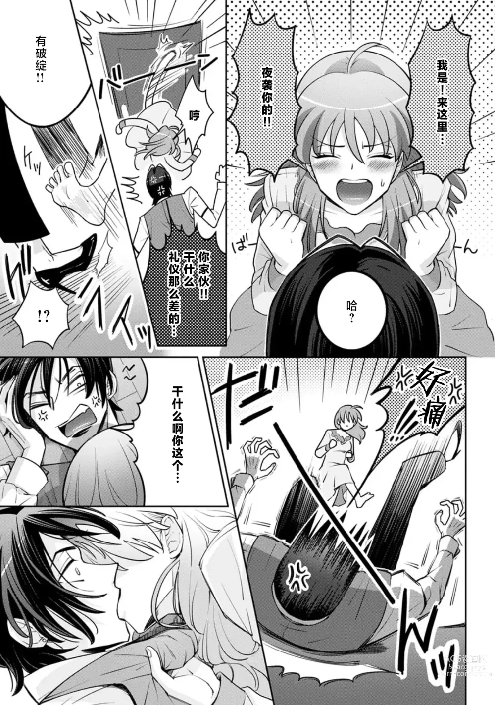 Page 81 of manga 男大姐执事与大小姐酱 Vol. 1-5 end