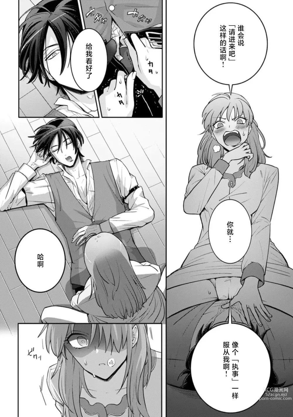 Page 82 of manga 男大姐执事与大小姐酱 Vol. 1-5 end