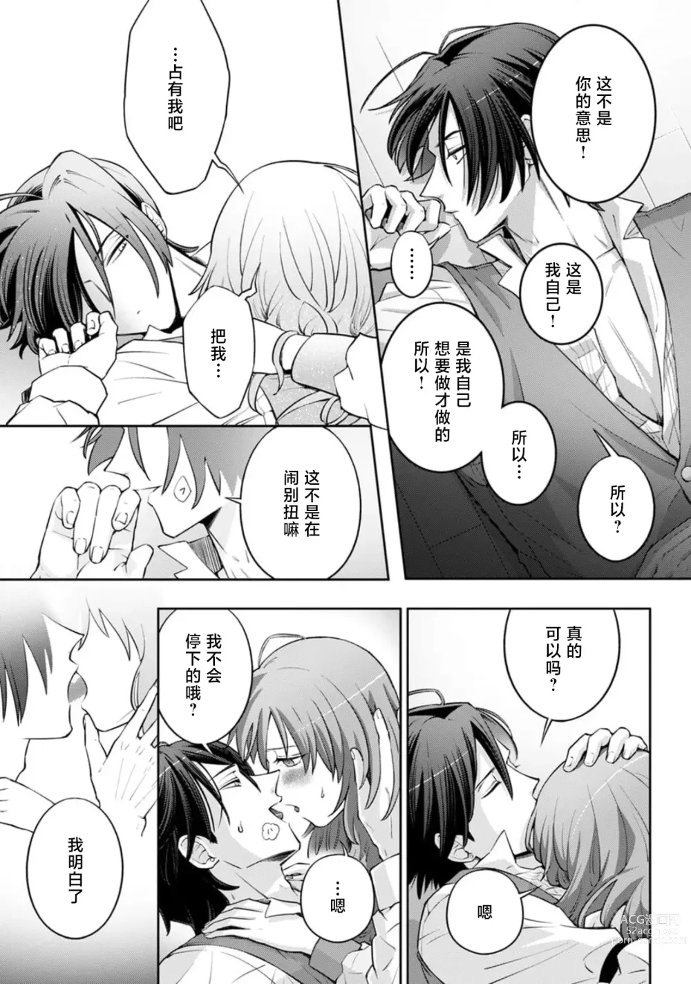 Page 83 of manga 男大姐执事与大小姐酱 Vol. 1-5 end