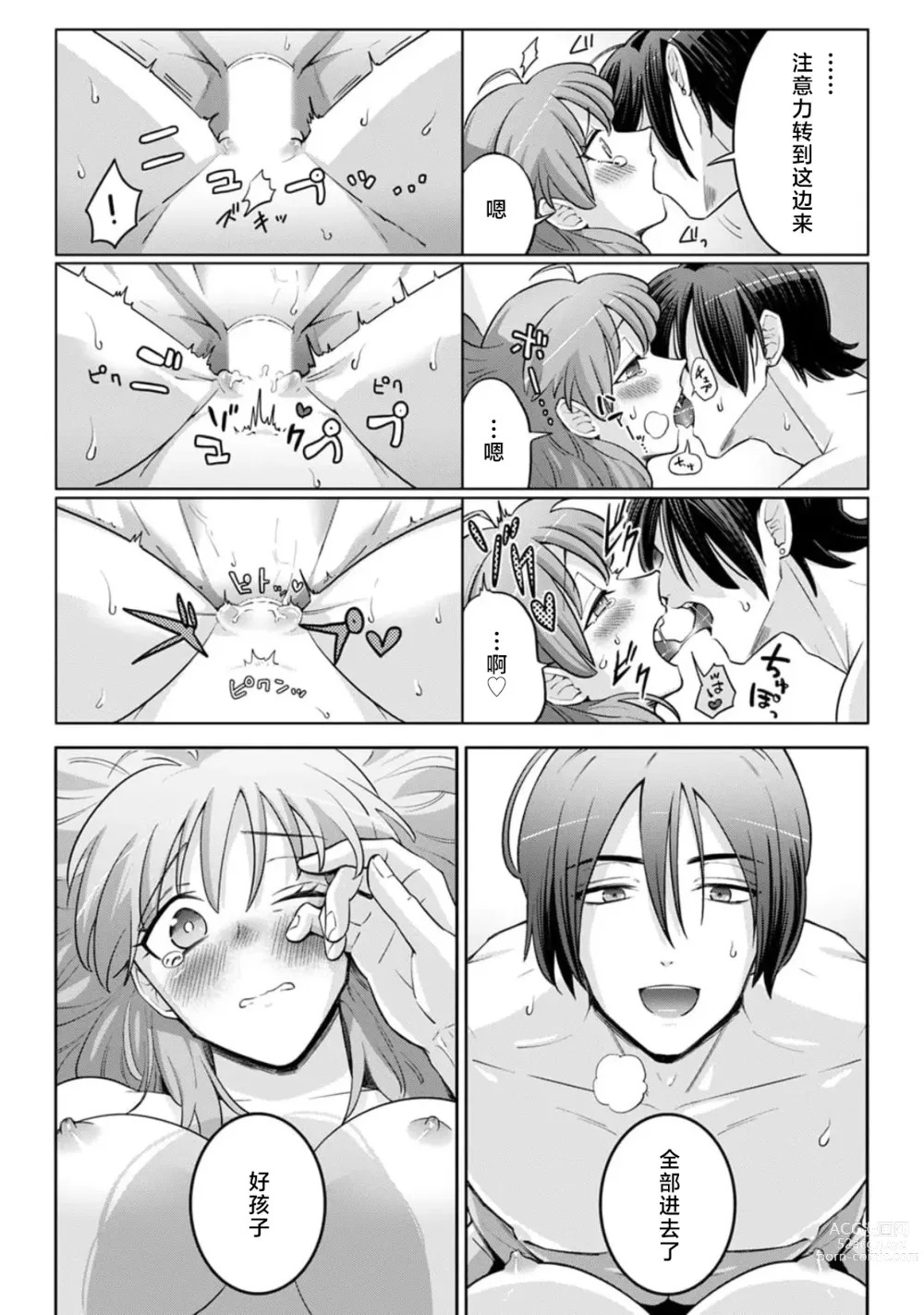 Page 89 of manga 男大姐执事与大小姐酱 Vol. 1-5 end