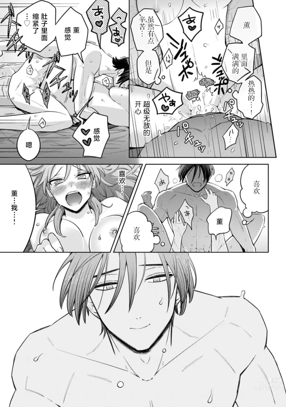 Page 91 of manga 男大姐执事与大小姐酱 Vol. 1-5 end