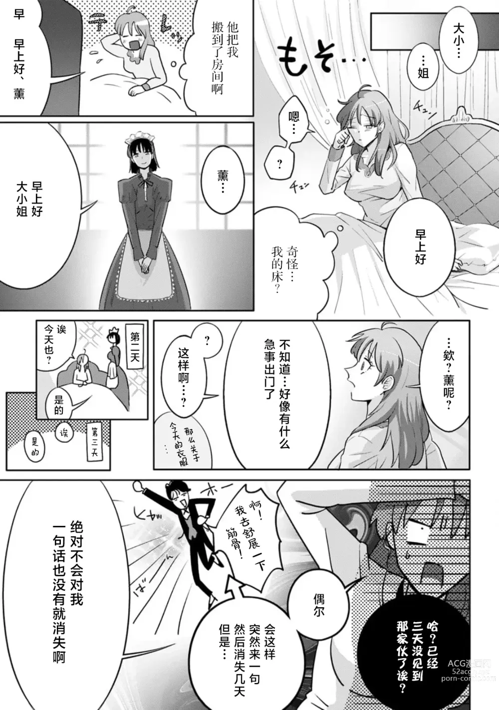 Page 93 of manga 男大姐执事与大小姐酱 Vol. 1-5 end