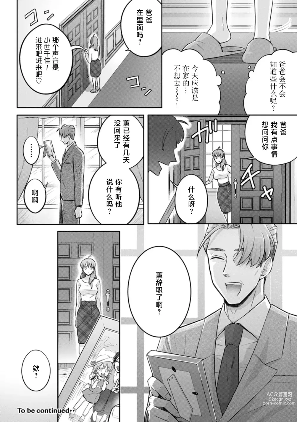 Page 94 of manga 男大姐执事与大小姐酱 Vol. 1-5 end