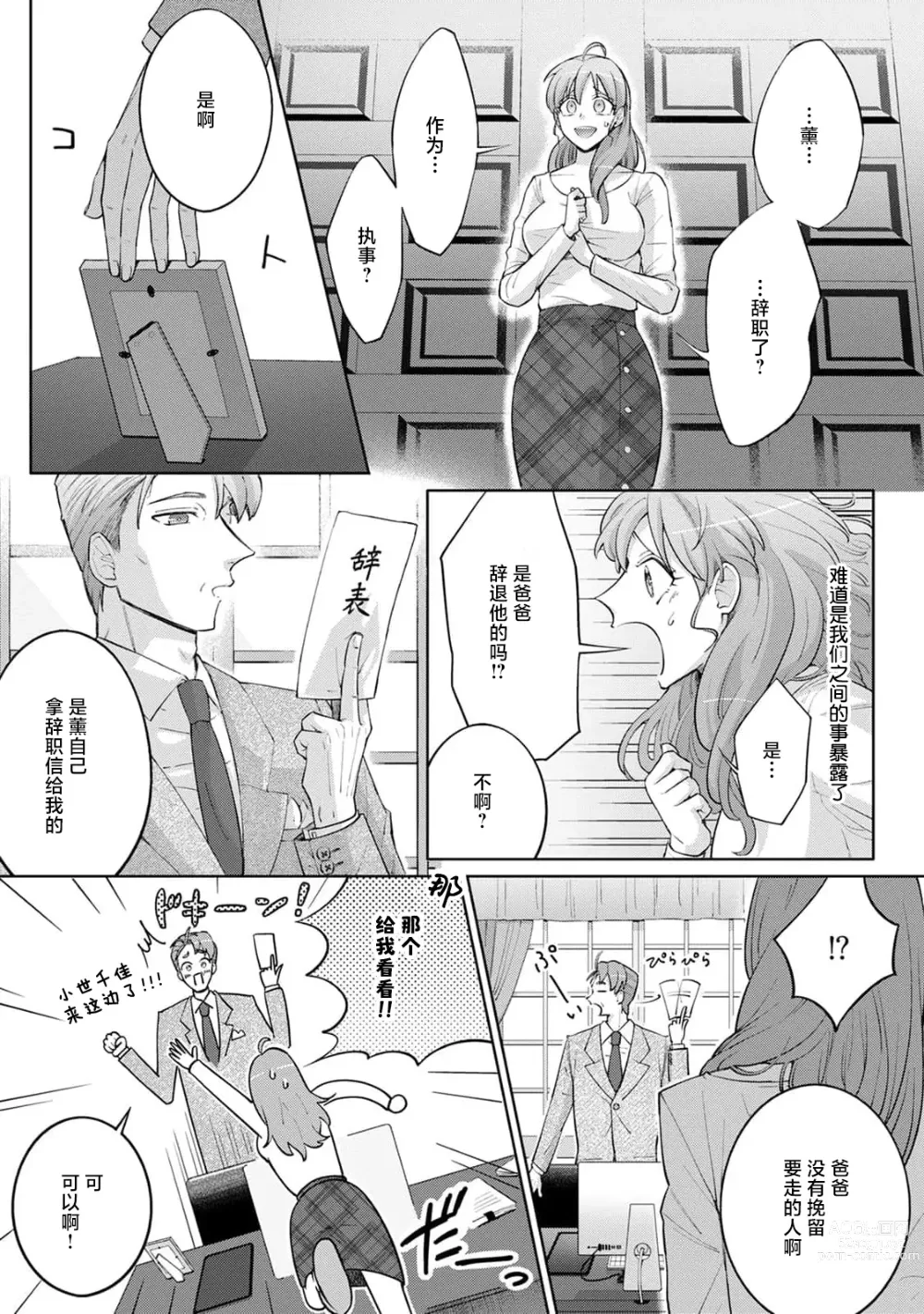 Page 98 of manga 男大姐执事与大小姐酱 Vol. 1-5 end