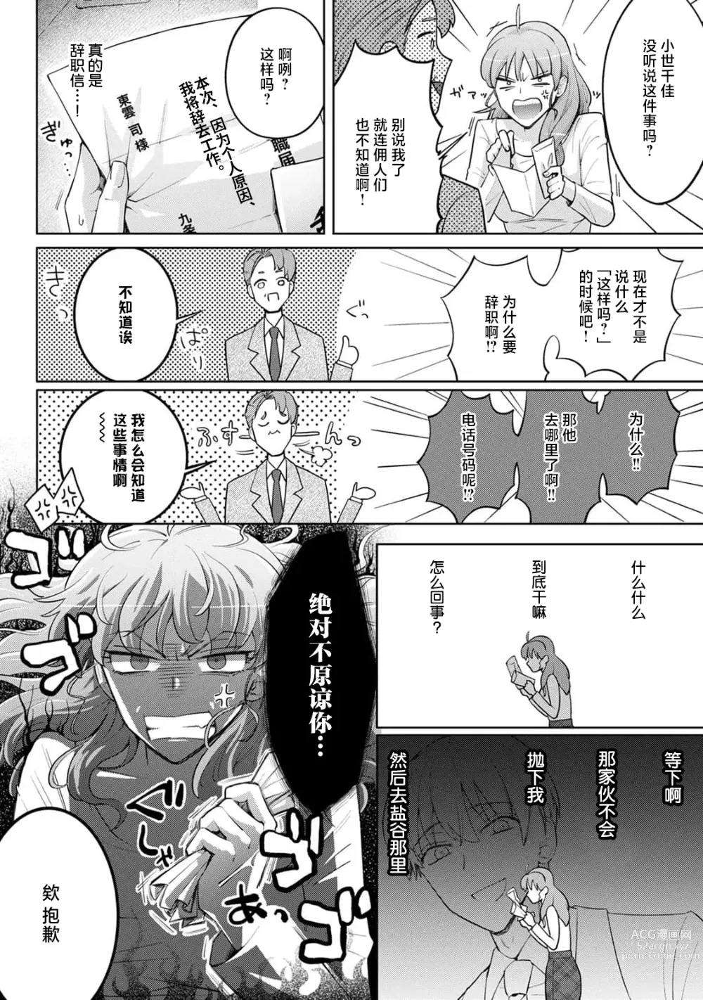 Page 99 of manga 男大姐执事与大小姐酱 Vol. 1-5 end