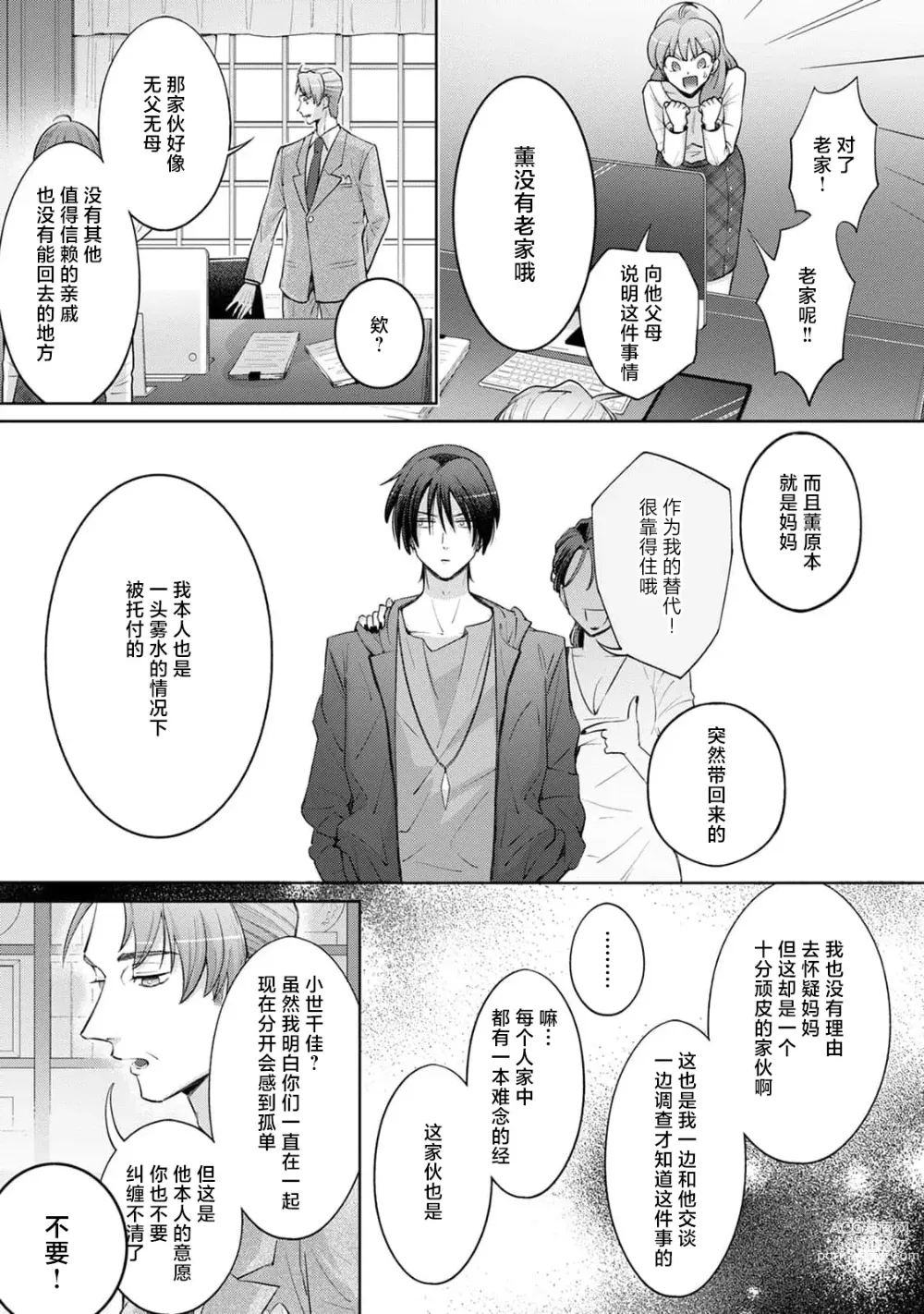 Page 100 of manga 男大姐执事与大小姐酱 Vol. 1-5 end