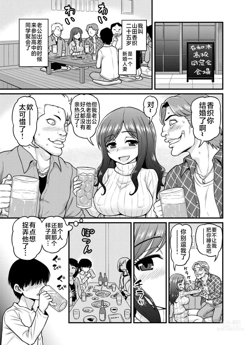 Page 2 of doujinshi Uwaki Hitozuma Nama Nakadashi Ottori Seiso Kakure Inran Hitozuma to Okute Dotei Otaku-kun