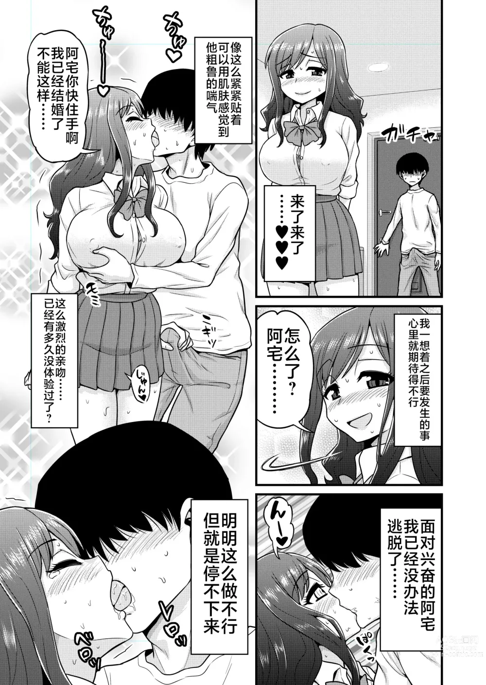 Page 16 of doujinshi Uwaki Hitozuma Nama Nakadashi Ottori Seiso Kakure Inran Hitozuma to Okute Dotei Otaku-kun