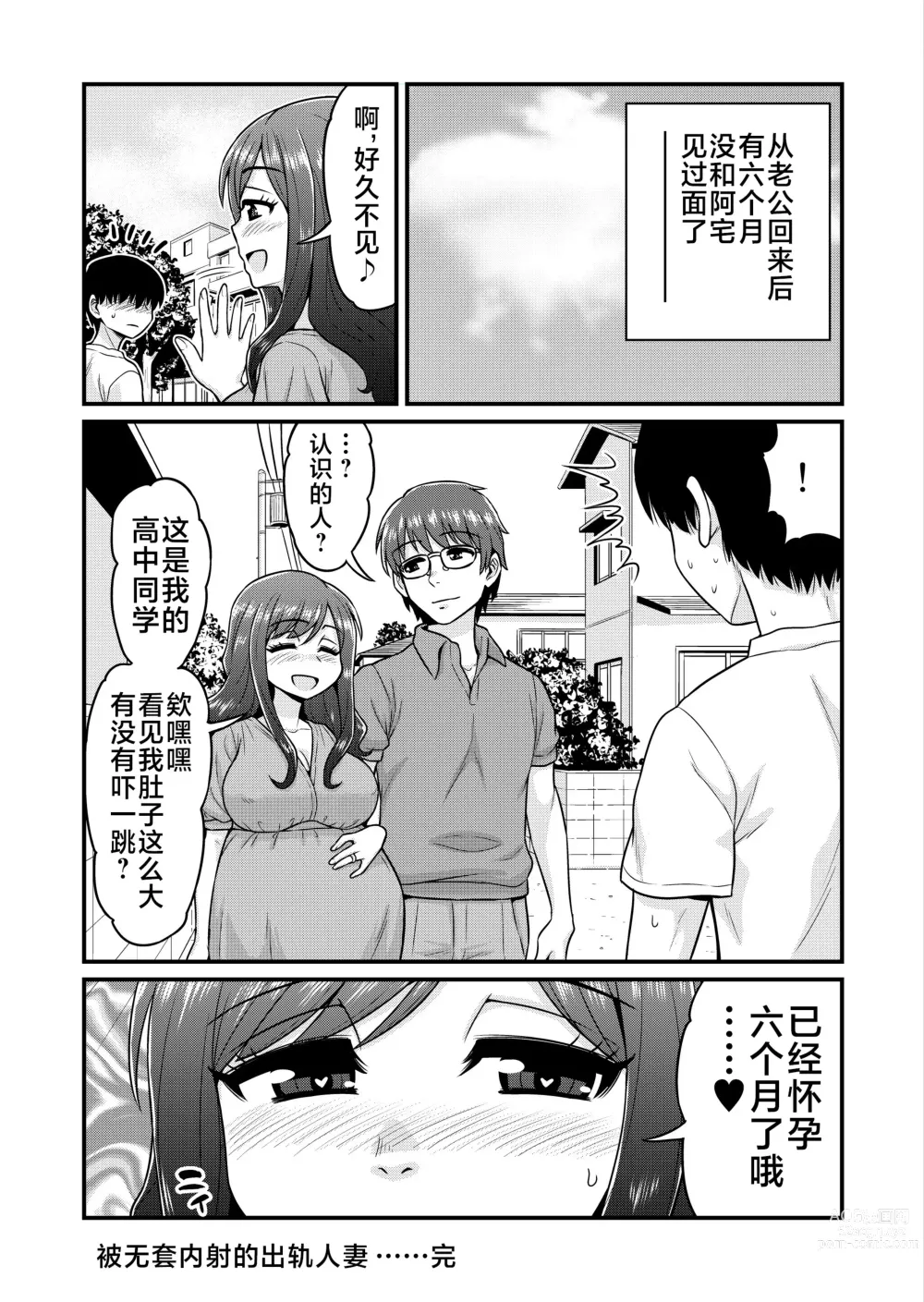 Page 27 of doujinshi Uwaki Hitozuma Nama Nakadashi Ottori Seiso Kakure Inran Hitozuma to Okute Dotei Otaku-kun