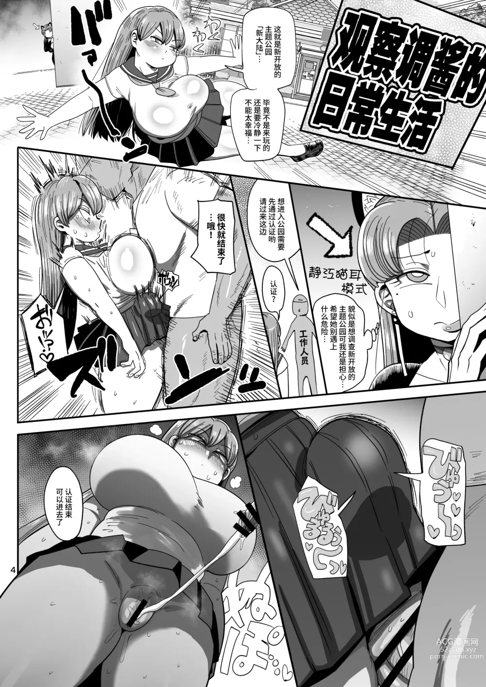 Page 3 of doujinshi Nandemo Chousa Mama Kuma Shizue ha TEIKO ga dekinai