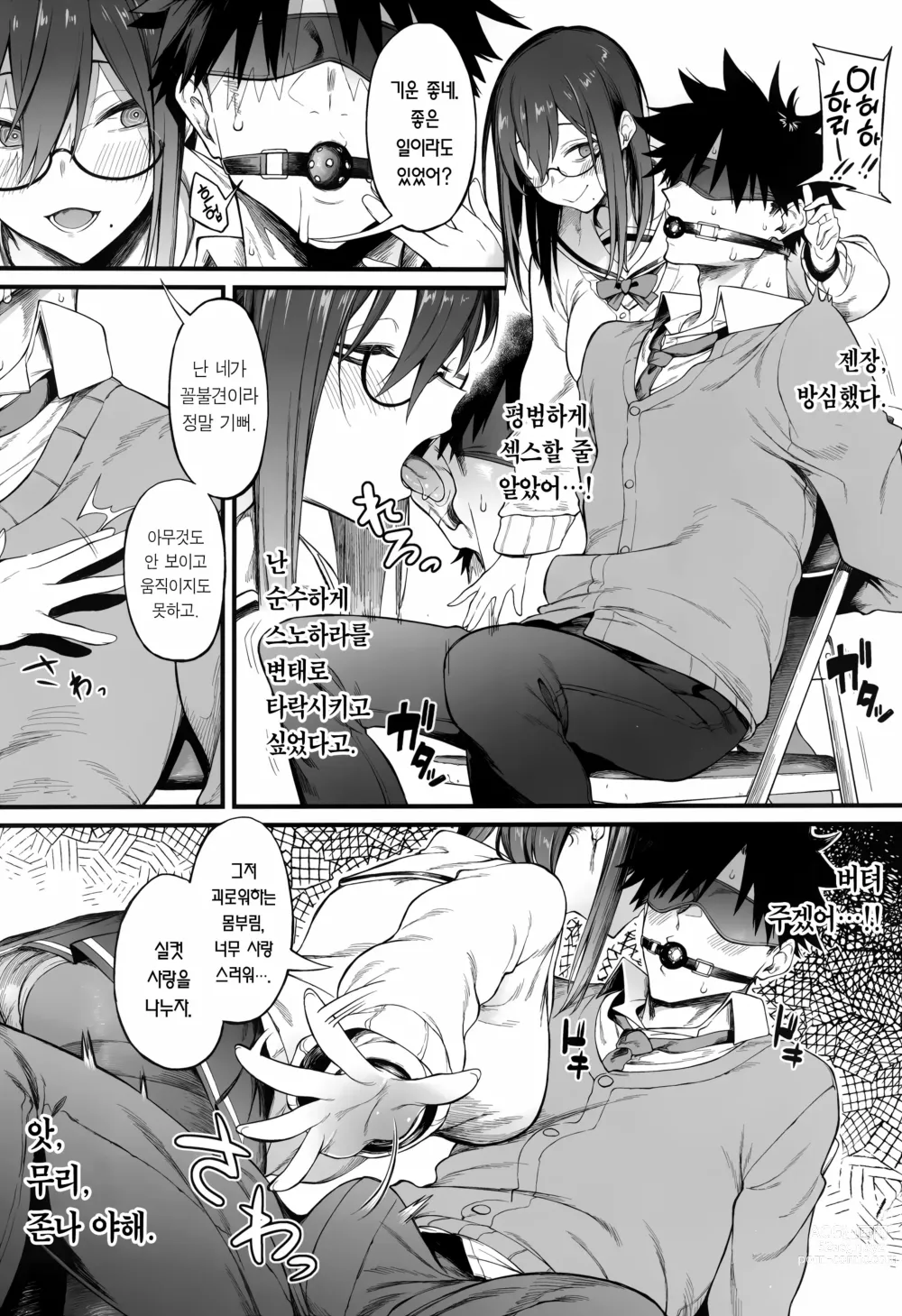 Page 16 of doujinshi 에로와 태클 ~최면어플편~