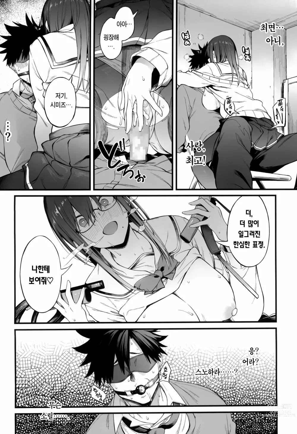 Page 24 of doujinshi 에로와 태클 ~최면어플편~