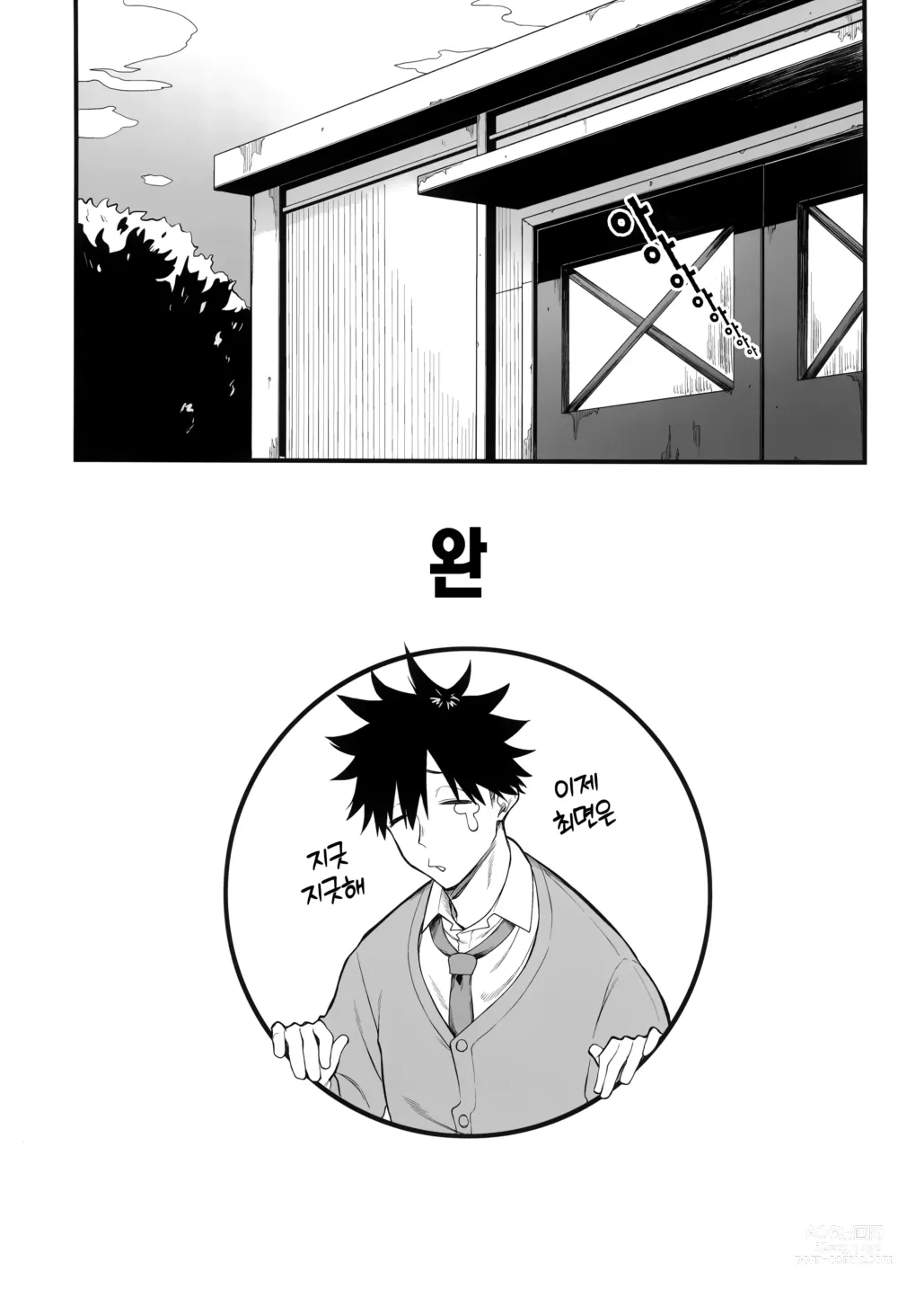 Page 25 of doujinshi 에로와 태클 ~최면어플편~