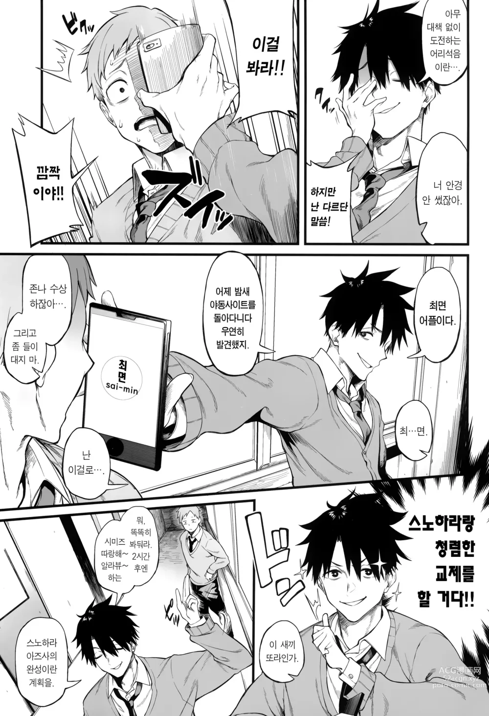 Page 5 of doujinshi 에로와 태클 ~최면어플편~