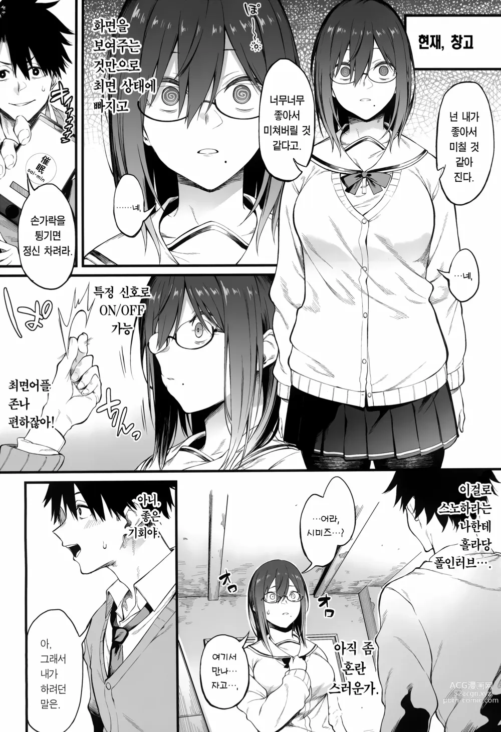 Page 6 of doujinshi 에로와 태클 ~최면어플편~