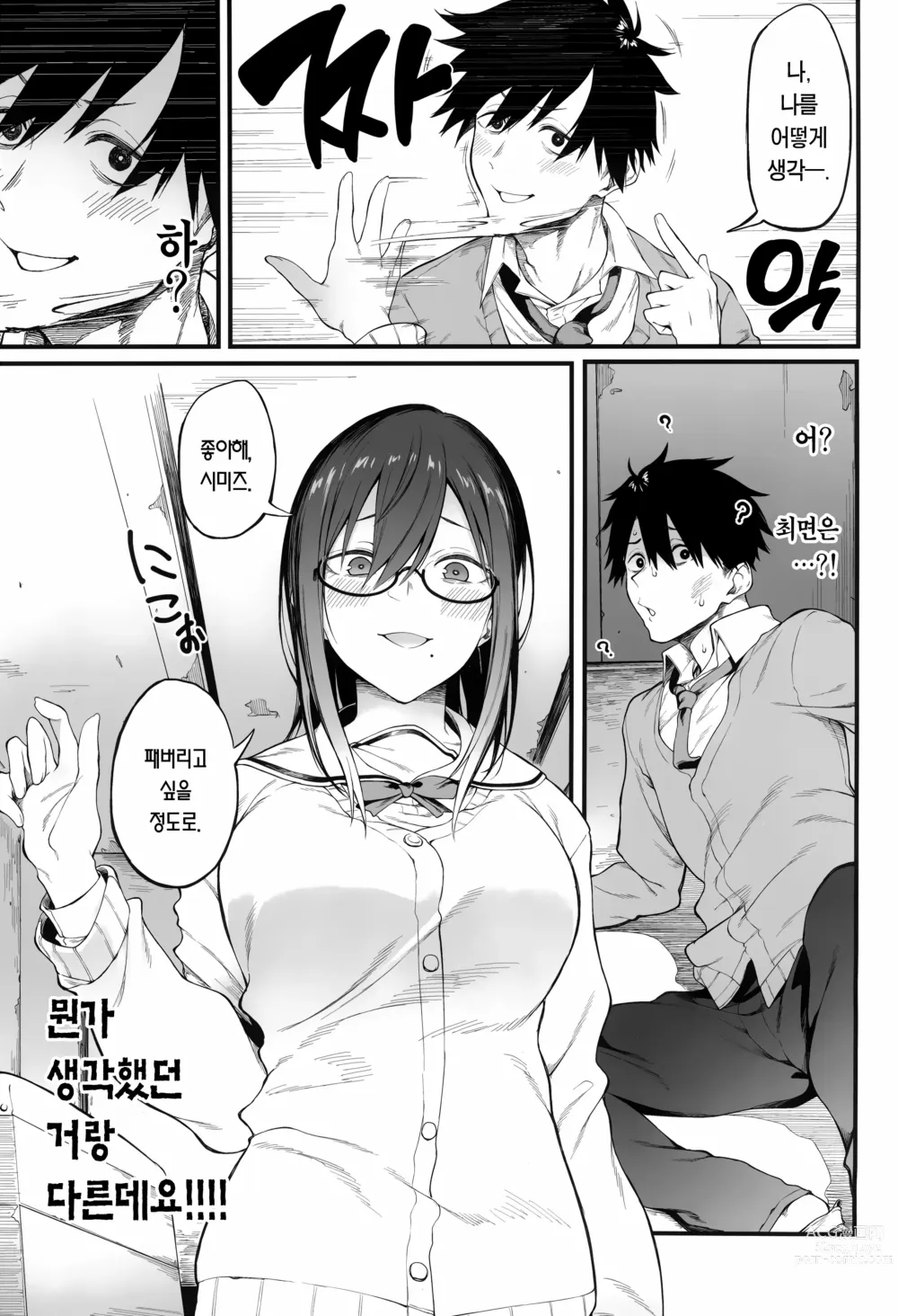 Page 7 of doujinshi 에로와 태클 ~최면어플편~