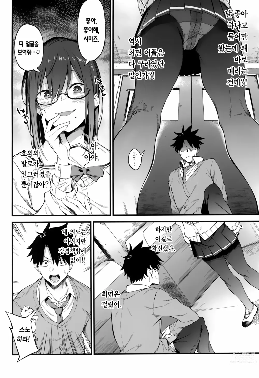 Page 8 of doujinshi 에로와 태클 ~최면어플편~