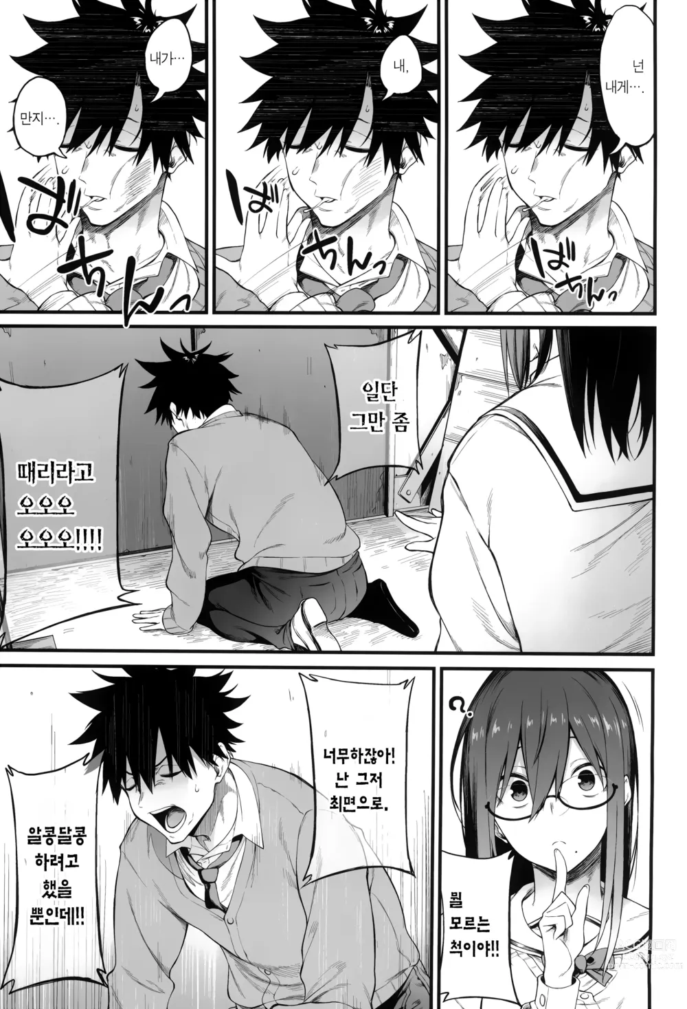 Page 9 of doujinshi 에로와 태클 ~최면어플편~