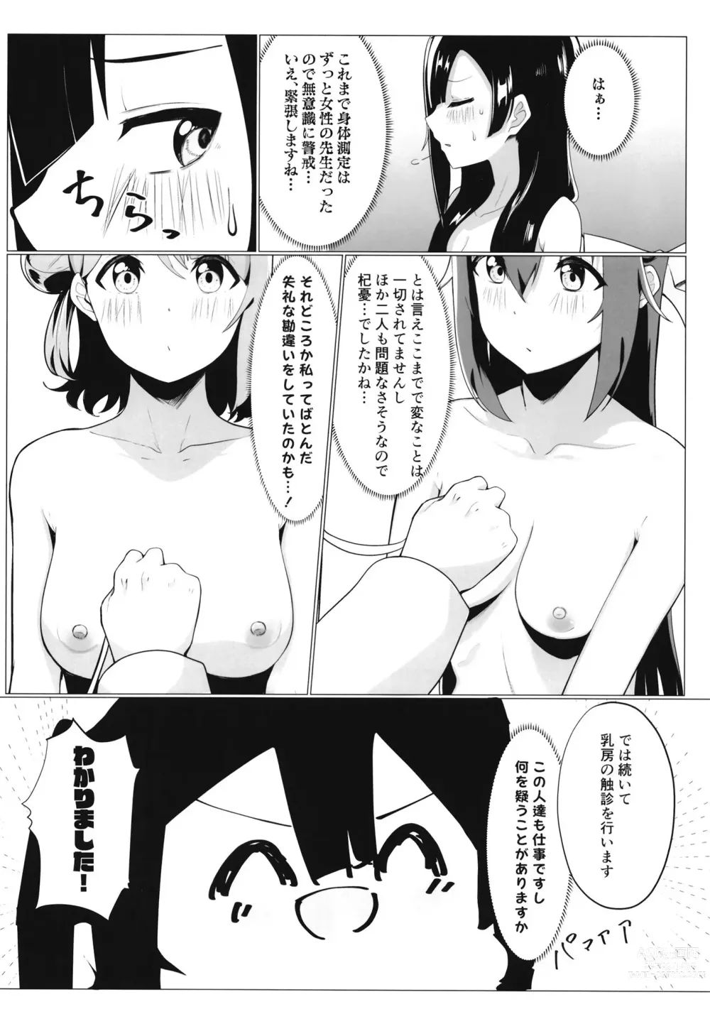 Page 15 of doujinshi School Idol no Tokubetsu Shintai Sokutei